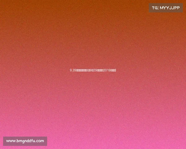 9.29号女排几点赛事(在9月29日结束的2019年女排)